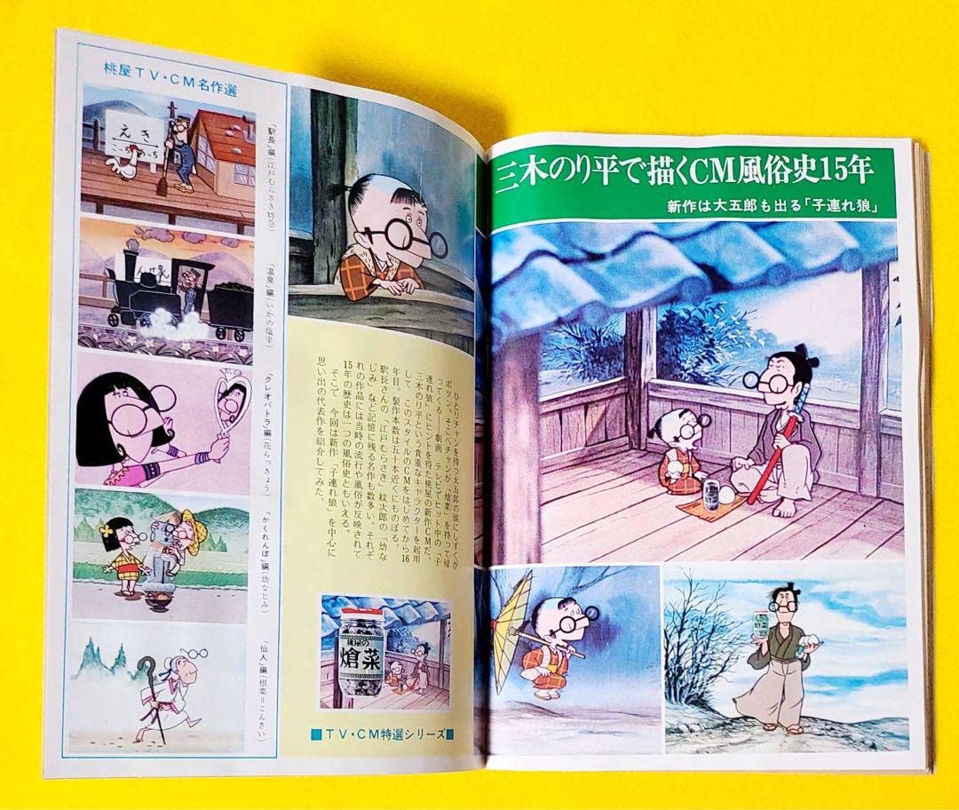 昭和48年1973年発刊TVガイド桜田淳子レッドバロンミキのり平はらたいら漫画 Amazon.co.jp: 昭和48年1973年発刊TVガイド桜田淳子レッドバロン