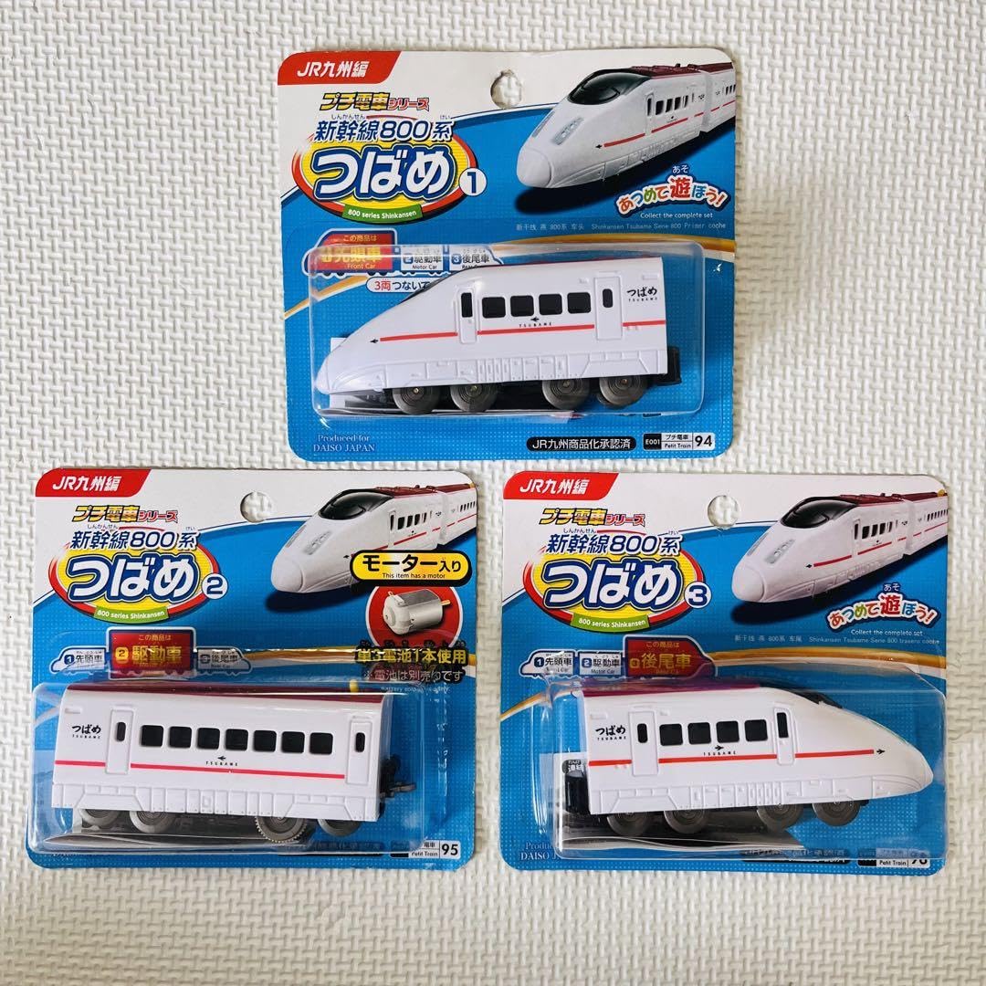 車・電車系のおもちゃ 詰め合わせ Amazon.co.jp: 幹線800系つばめ プチ電車シリーズ ダイソー