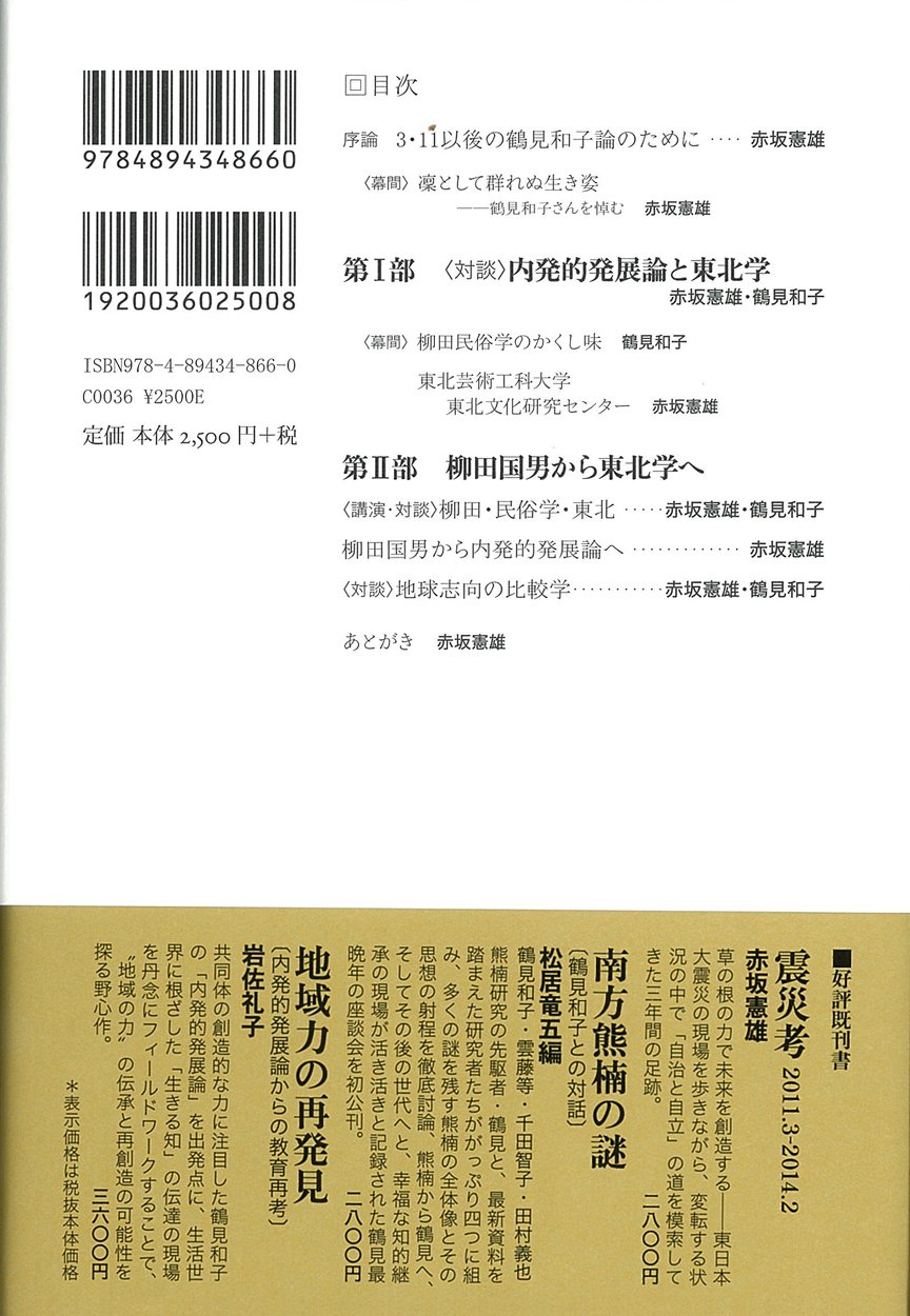 Amazon.com: 鶴見 和子: books, biography, latest update