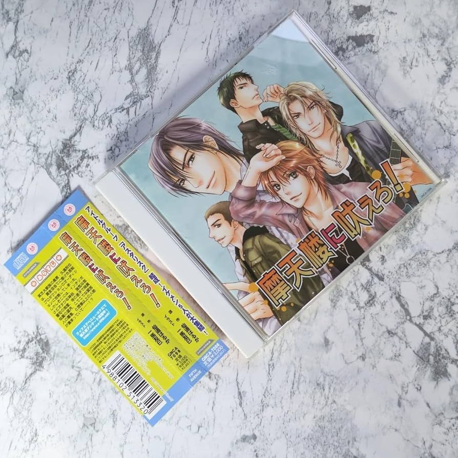 Amazon.co.jp: 【BLCD】摩天楼に吠えろ！ （ドラマCD） 寺島拓