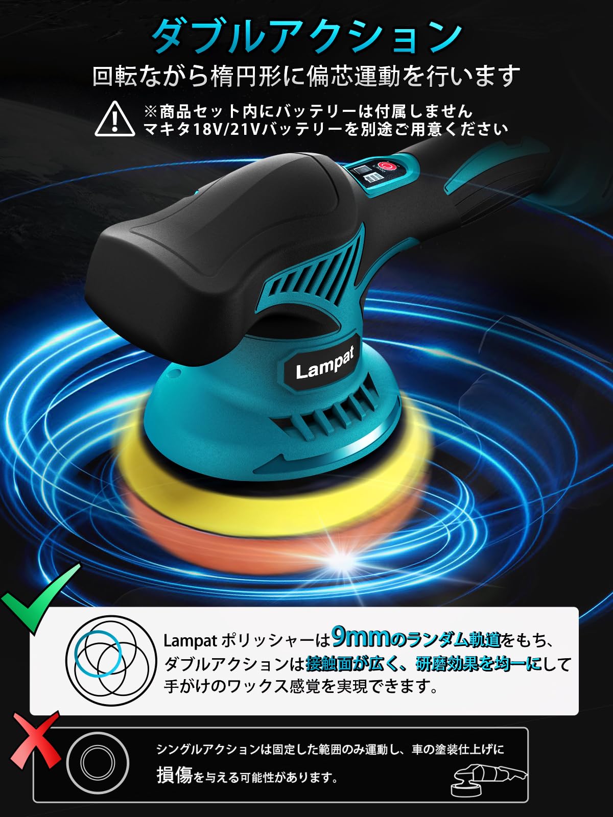 Lampat ポリッシャー 車 ダブルアクション マキタ18Vリチウムバッテリー Lampat ポリッシャー 車 ダブルアクション マキタ18Vリチウム