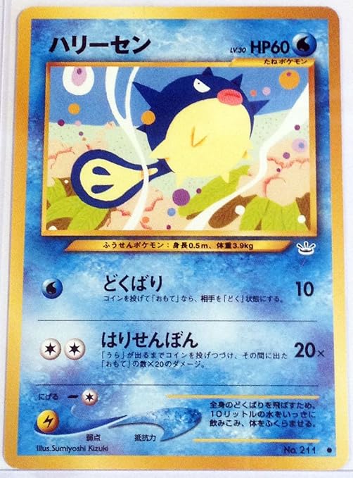 Amazon Com Pokemon Card Japanese Qwilfish 211 Neo Revelation Set Common Toys Games