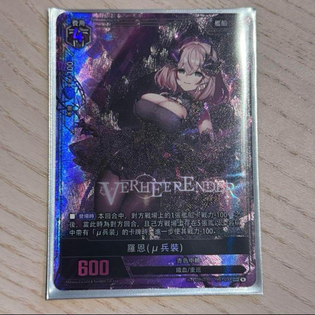 アズールレーンカードゲームTCG SSR-SEC TP01 ローン (&mu;兵装) KFJAVHFB