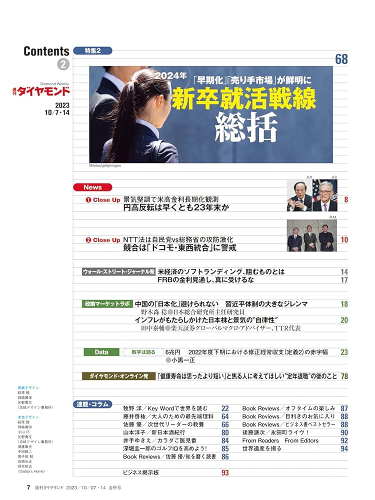 古書・極めて希少本】週刊ダイヤモンド 2016年10月1日号 週刊
