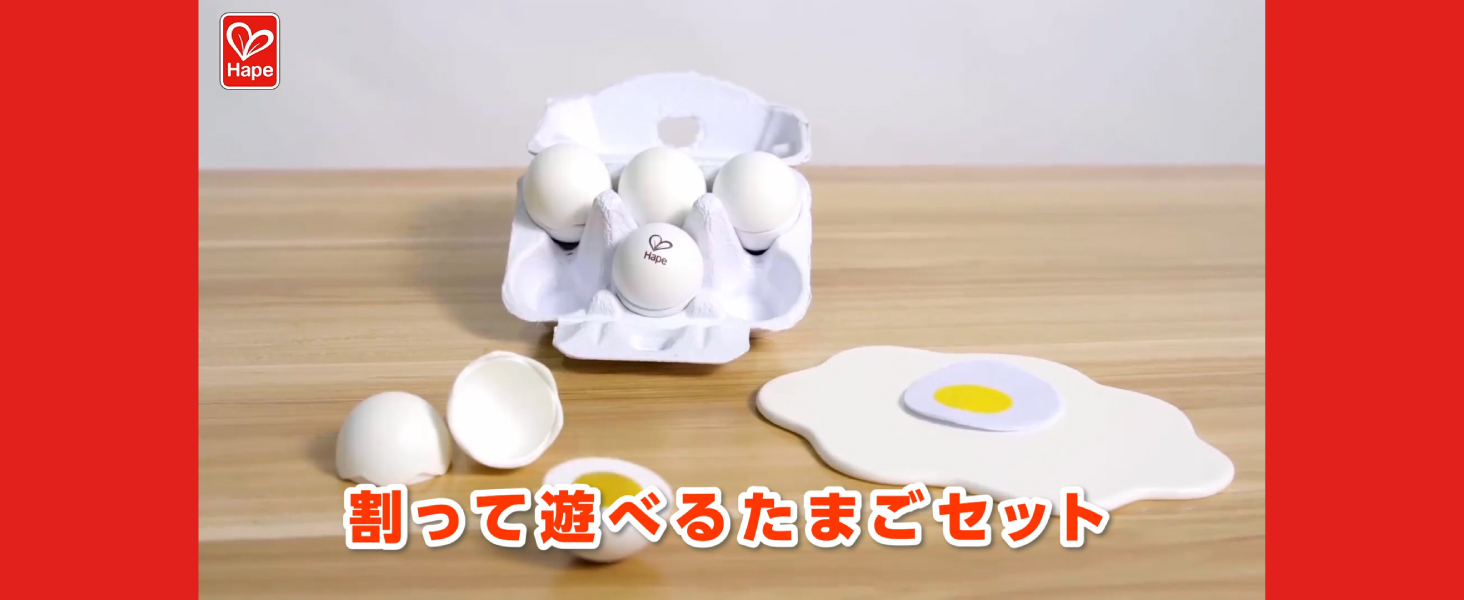Amazon | Hape(ハペ) 割って遊べる たまごセット E3156 3歳~ | 食べ物
