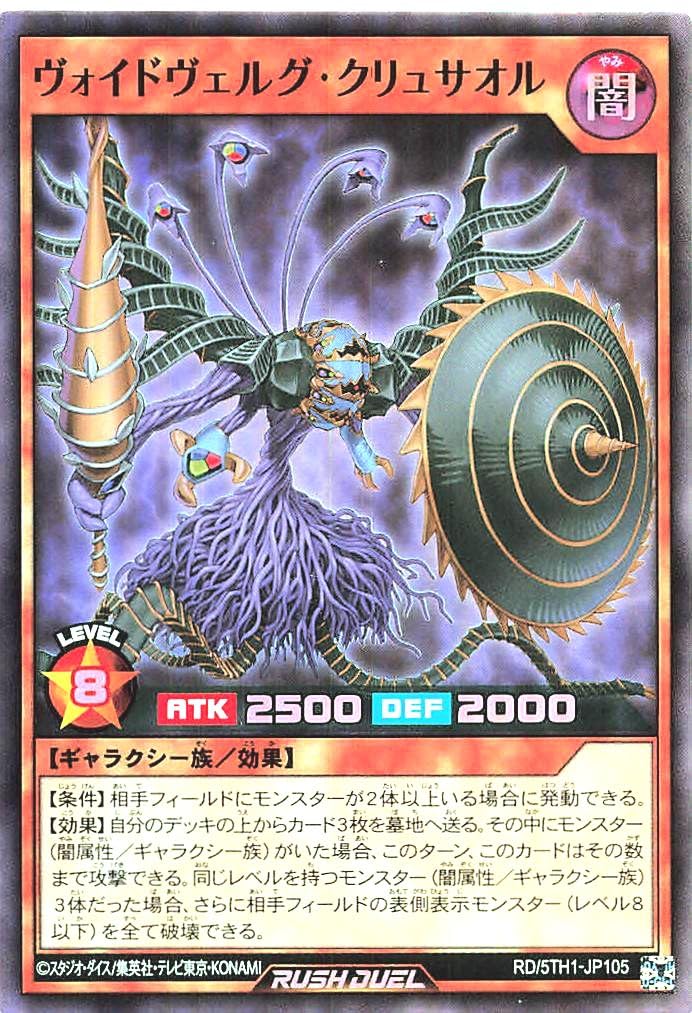 Amazon.co.jp: ラッシュデュエル RD/5TH1-JP105 ヴォイドヴェルグ