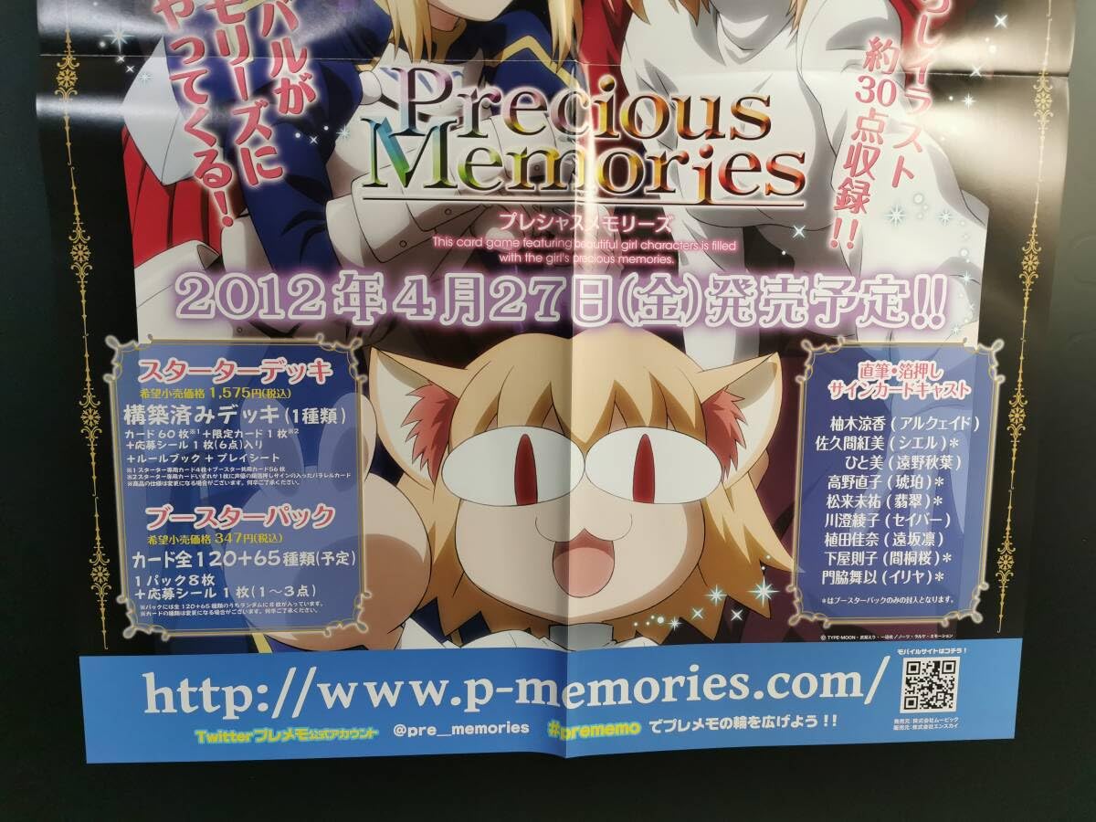 Precious Memories カーニバルファンタズムキャンペーン応募シール Precious Memories カーニバルファンタズムキャンペーン応募シール