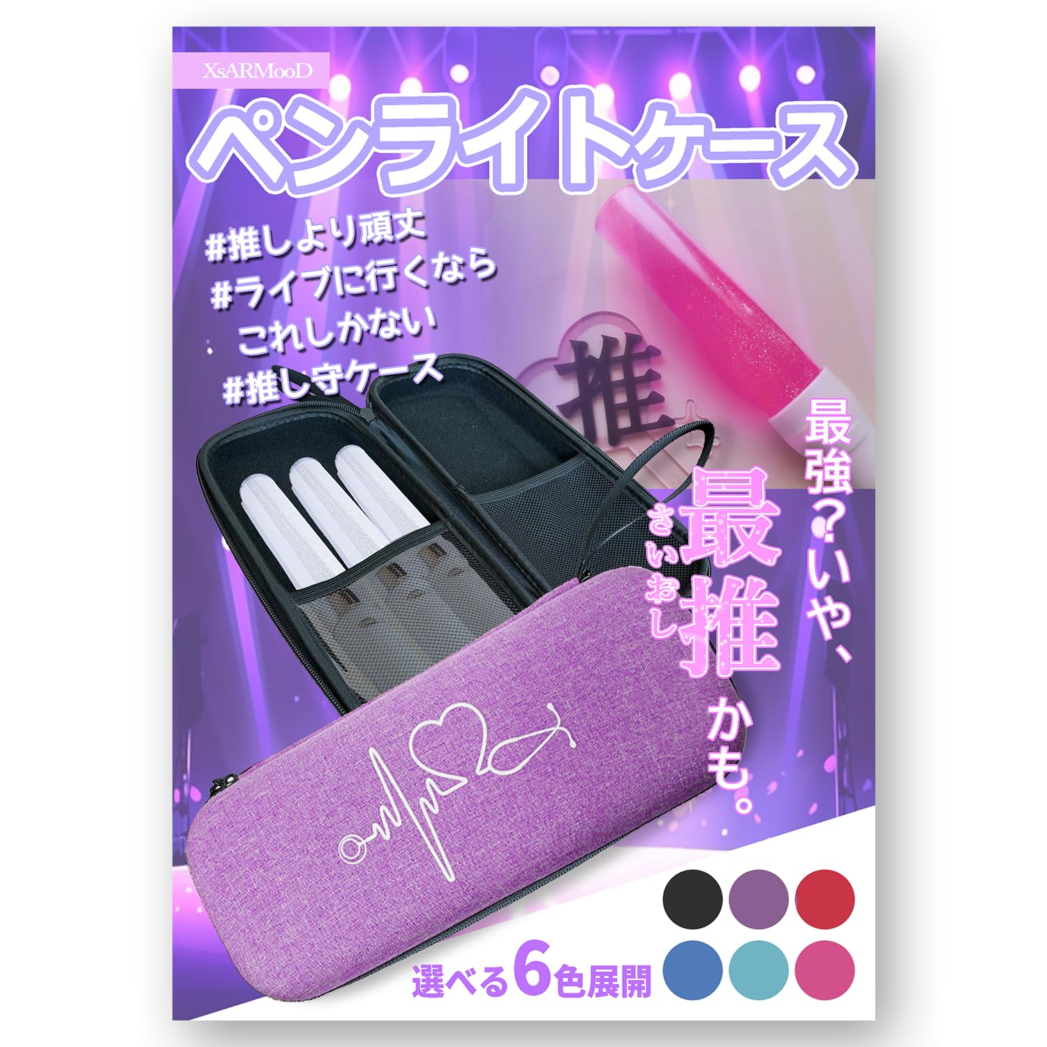 Amazon.co.jp: 【ペンライトをしっかり守る】XsARMooDのペンライト