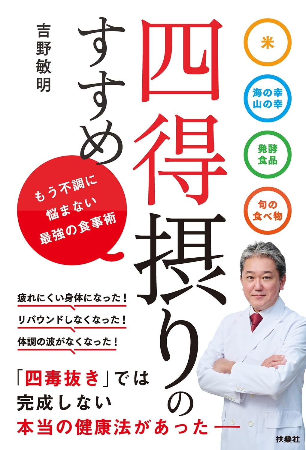 Amazon.co.jp: 吉野敏明: 本、バイオグラフィー、最新アップデート