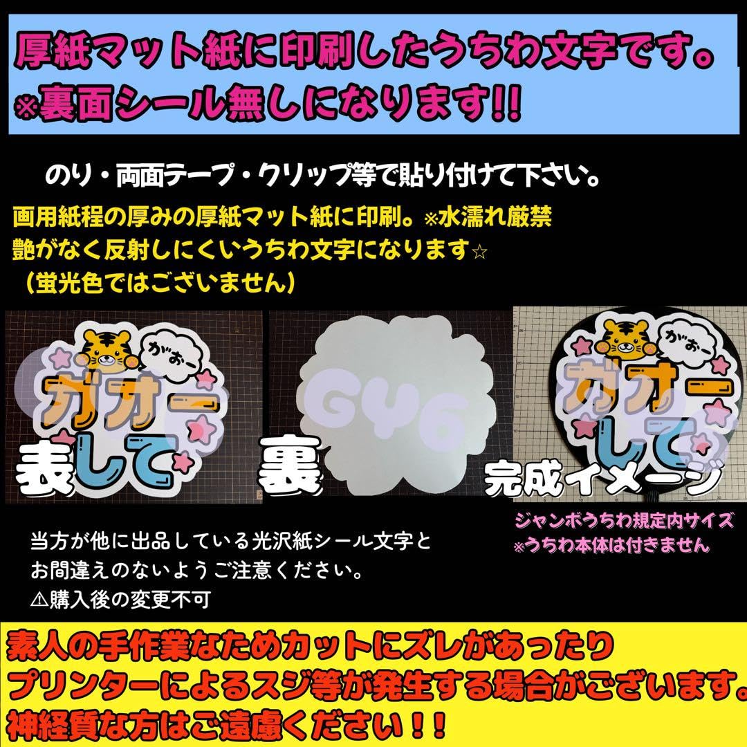 Amazon.co.jp: 厚紙マット紙 ファンサ うちわ文字 印刷 注目︎ : おもちゃ