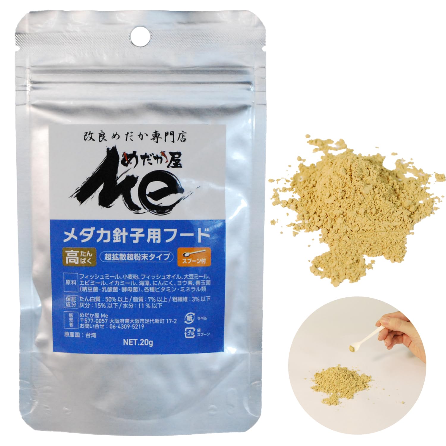 メダカ⭐︎専用 Amazon.co.jp: めだか屋Me メダカ 餌 針子用 20g 粉末 高栄養 特選 高