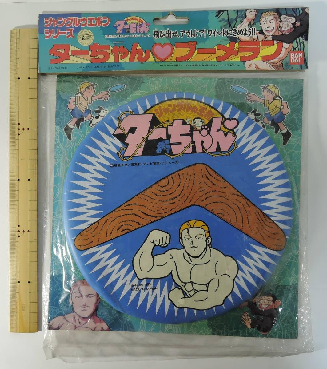 Amazon.co.jp: ジャングルの王者 ターちゃん ブーメラン1993徳弘
