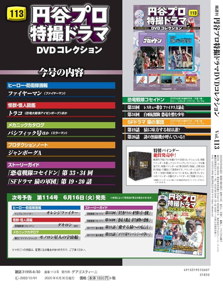 Amazon.co.jp: 円谷プロ特撮ドラマDVD 113号 (恐竜戦隊