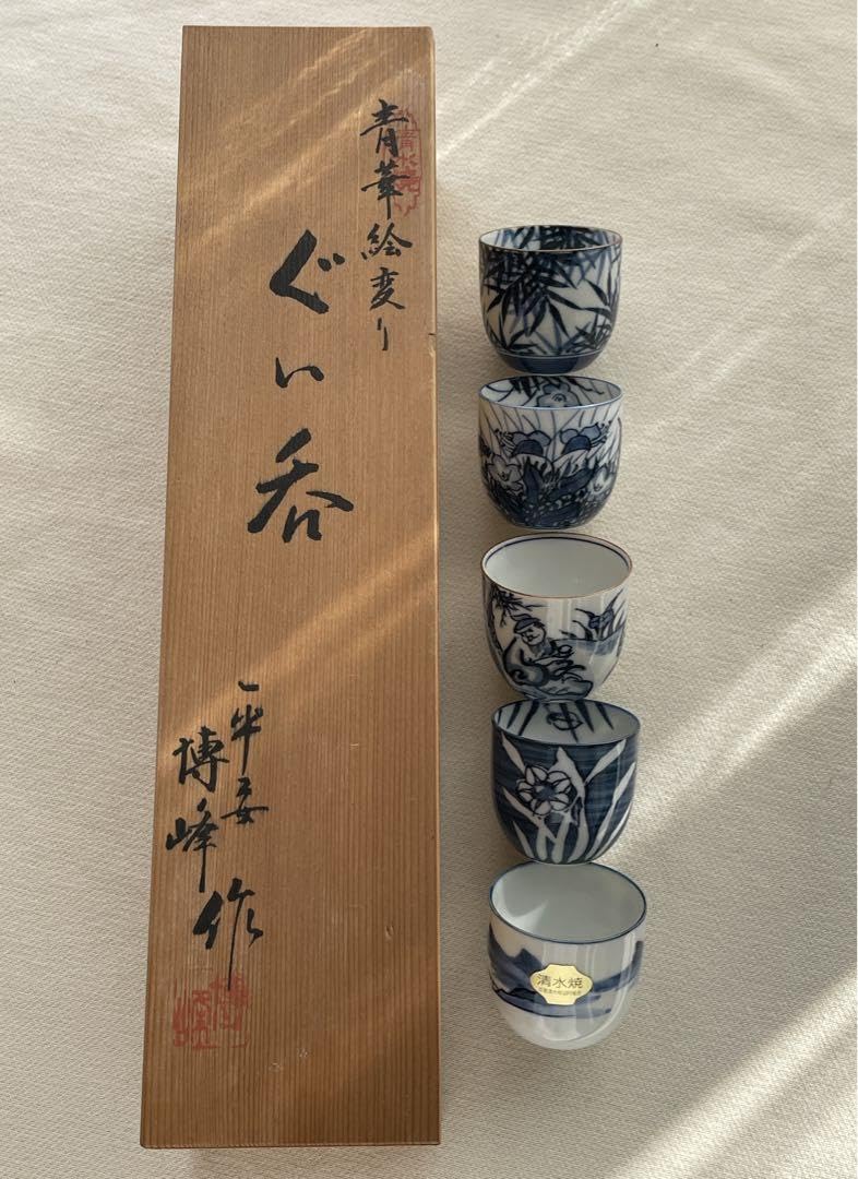 清水焼　御猪口 清水焼 御猪口