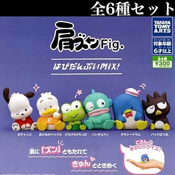 Amazon.co.jp: 肩ズンFig.はぴだんぶいMIX！全6種セット /ポチャッコ