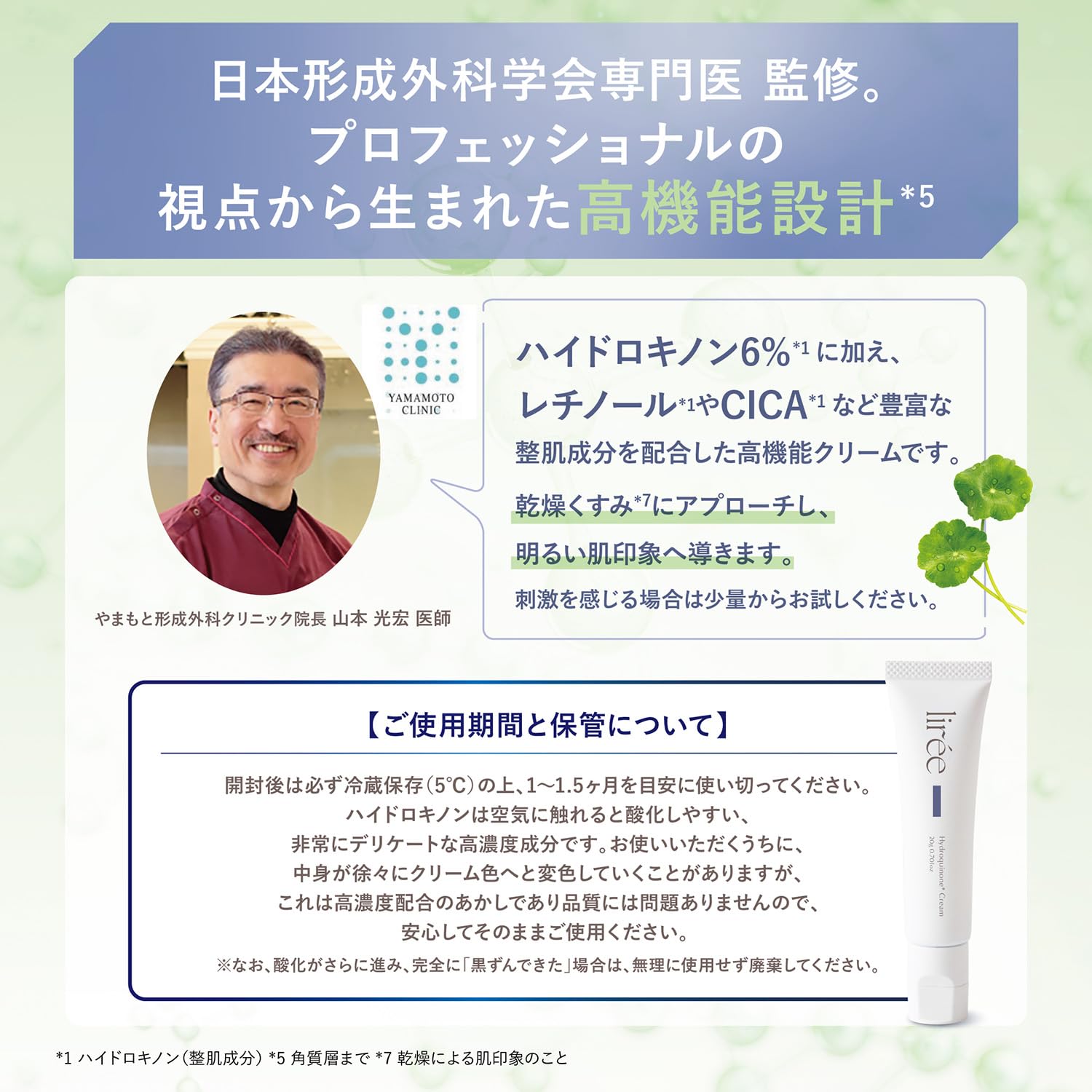 lirée リレ ハイドロキノン 6% 高濃度 クリーム 20g×5個セット Amazon.co.jp: 【日本形成外科学会専門医監修】lirée リレ