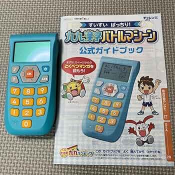 チャレンジ　2年生　2024年度　わくわくサイエンス　九九漢字バトルマシーン チャレンジ2年生 2024年度版 九九漢字バトルマシーン＆九九