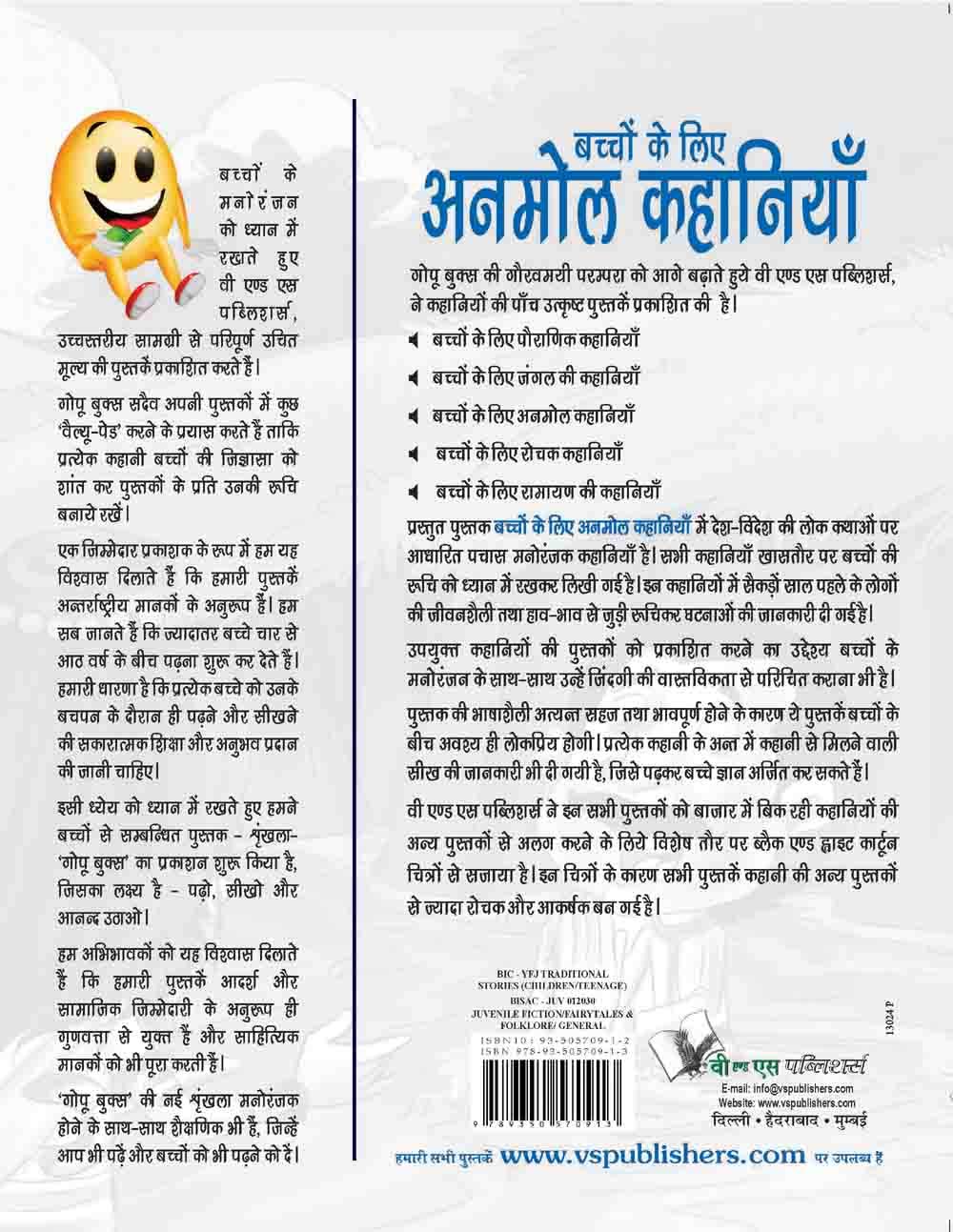 अनमोल कहानियाँ 1