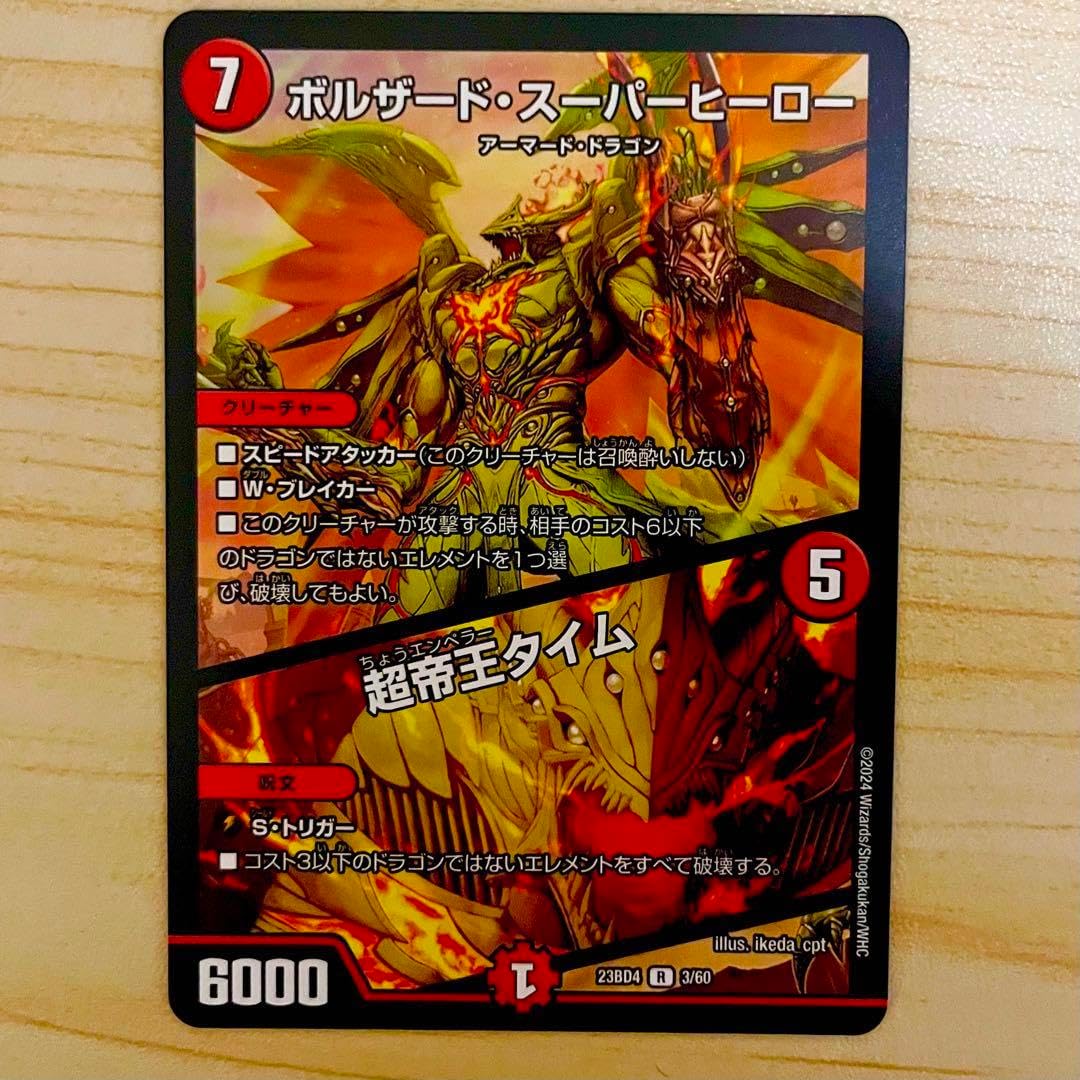 ボルザード スーパーヒーロー 超帝王タイム ボルザードスーパー