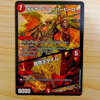 デュエマ　魂の呼び声　超帝王タイム 71sIrPhOS0L._UF350,350_QL50_.jpg