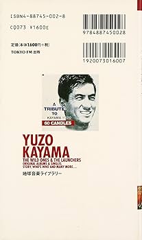 加山雄三 (地球音楽ライブラリー) | 若大将サポーターズクラブ