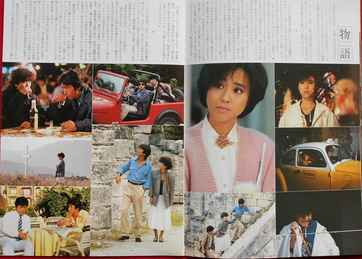 Amazon.co.jp: Seiko Matsuda Masaki Kanda Movie Pamphlet Co-starred