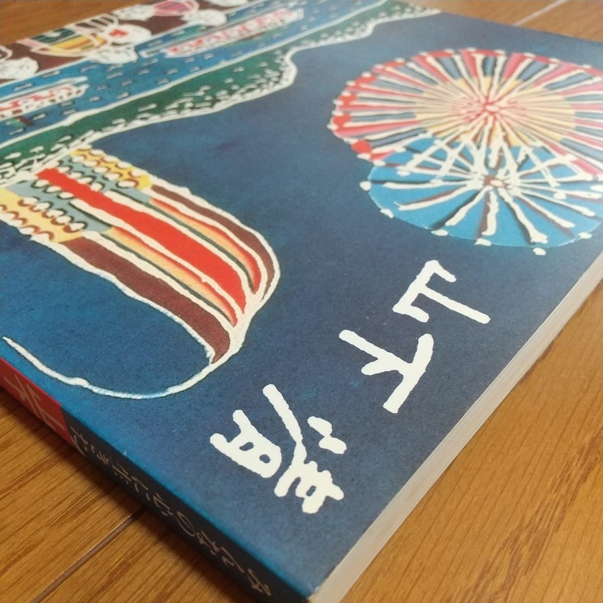 Amazon.co.jp: みんなの心に生きた山下清 1985年発行 中古 図録 画集