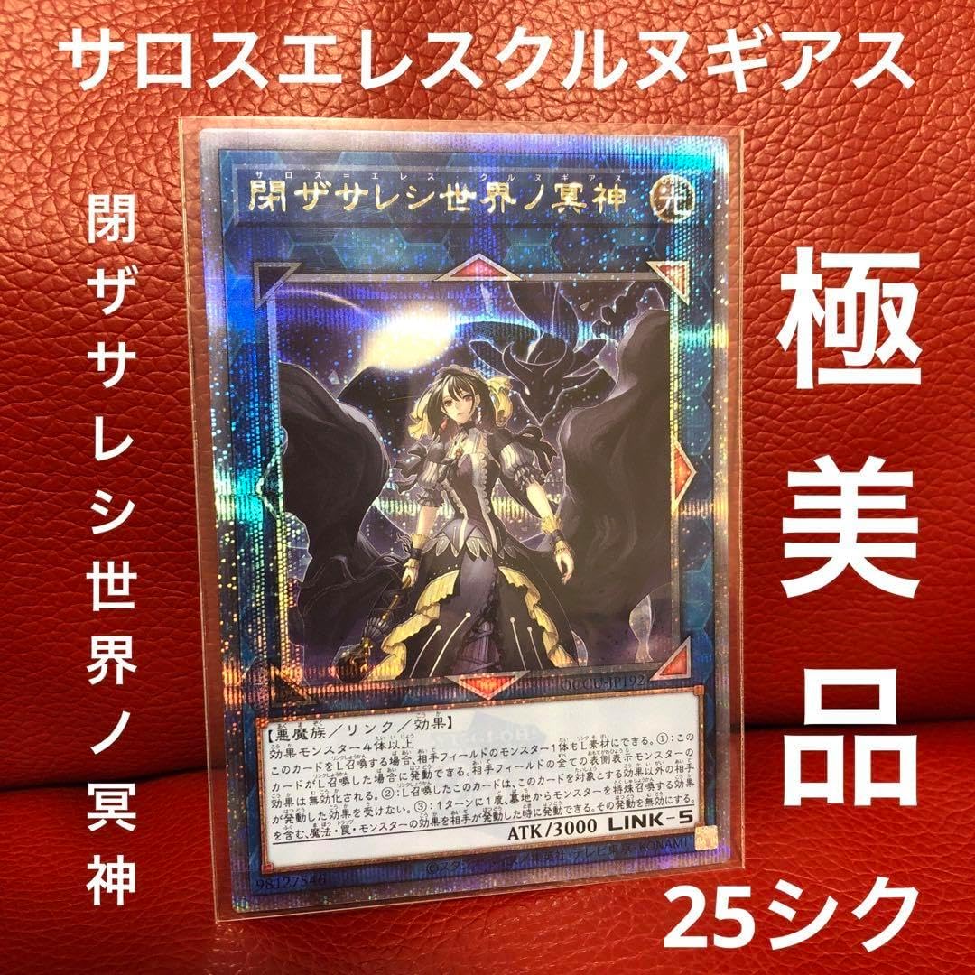 閉ザサレシ世界ノ冥神 サロスエレスクルヌギアス 25th psa10 遊戯王 閉 閉ザサレシ世界ノ冥神 サロスエレスクルヌギアス 25th psa10 遊戯王 閉