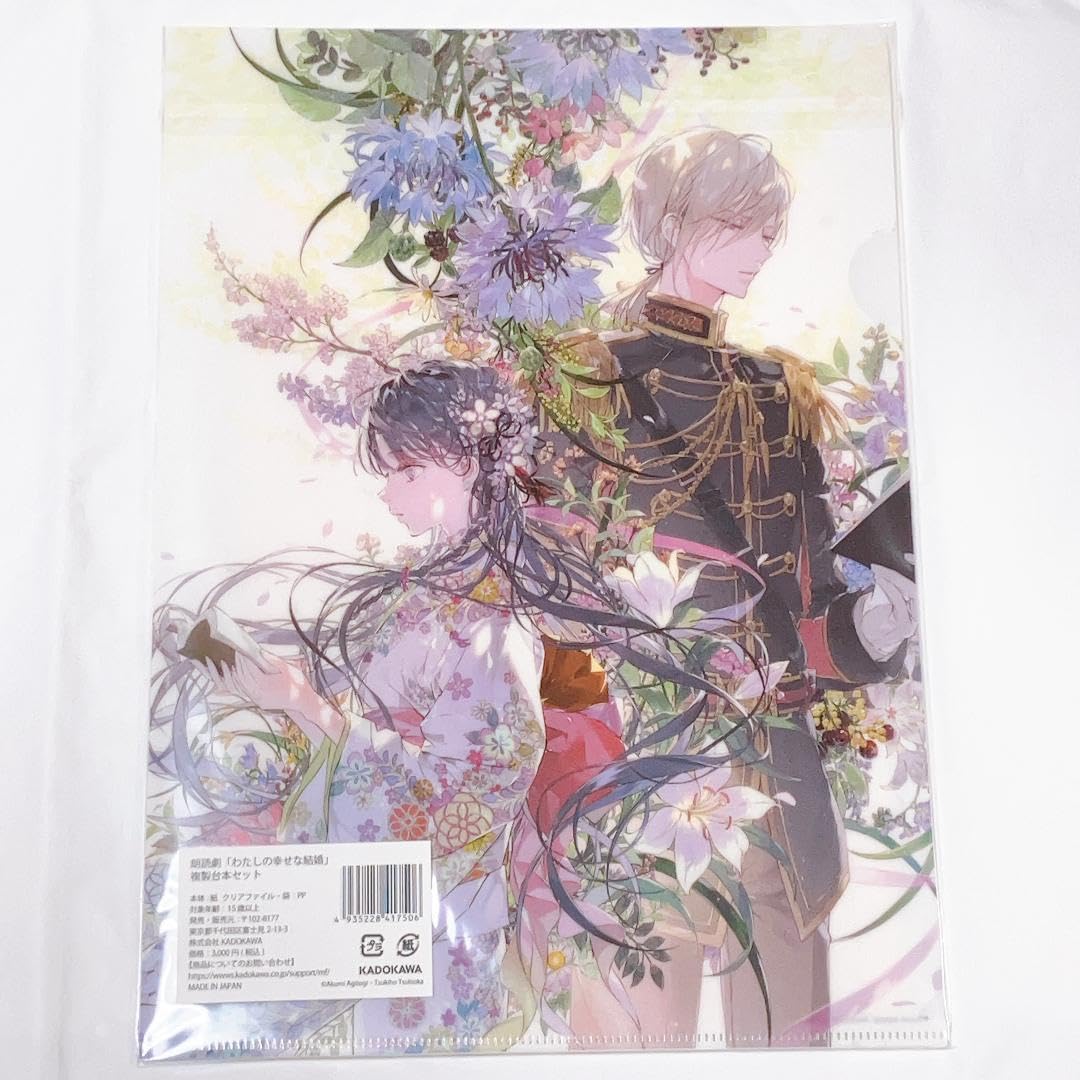 Amazon.co.jp: 朗読劇 わたしの幸せな結婚 複製台本セット Amazon.co.jp: 朗読劇 わたしの幸せな結婚 複製台本セット