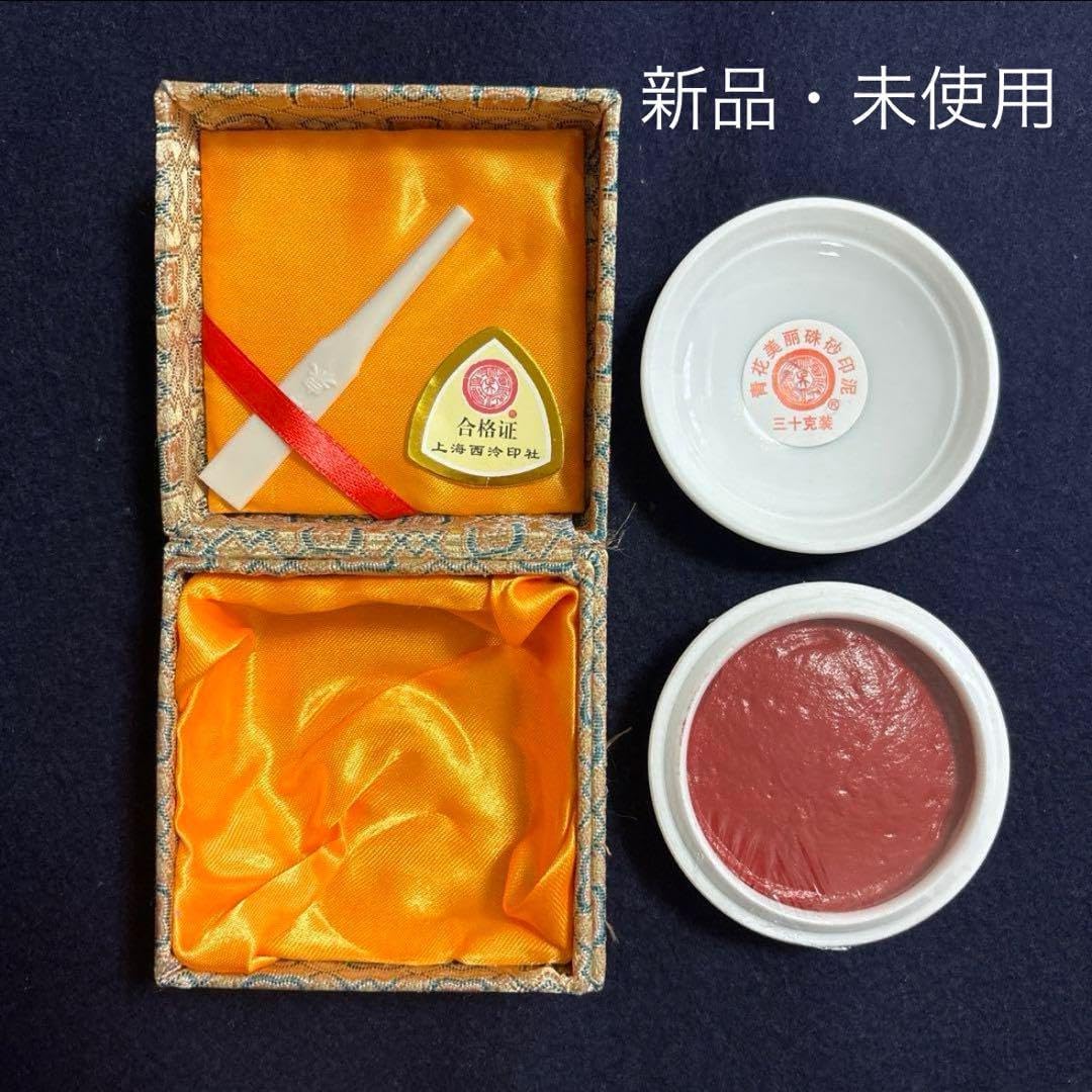 中国美術 州八宝印泥 上品 朱肉 書道具 文房具 箱付き 中国美術 章州八