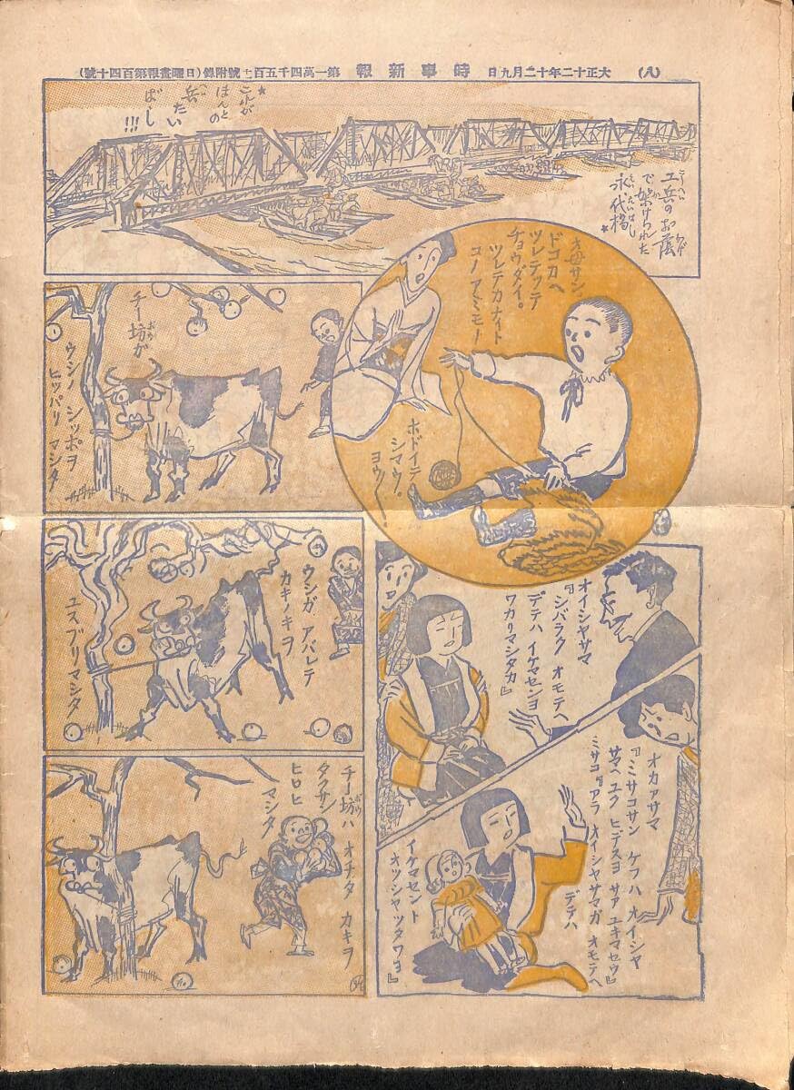 Amazon.co.jp: 『時事漫画』時事新報附録 大正十二年(1923)十二月九日