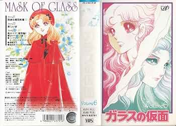 ガラスの仮面6 Amazon.co.jp: ガラスの仮面 6 (花とゆめCOMICS) : 美内すずえ
