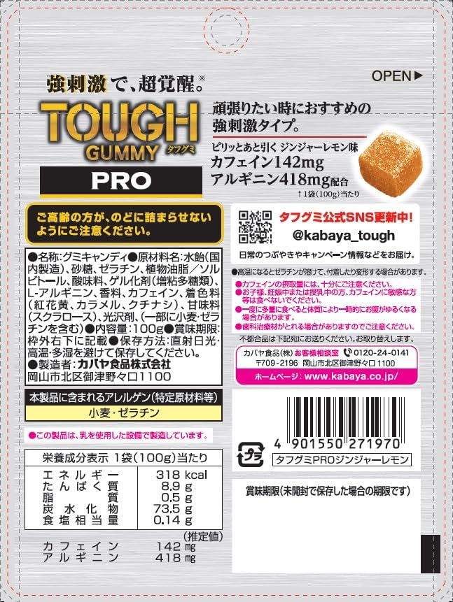 Amazon | カバヤ食品 タフグミPRO カフェインジンジャーレモン 100g×6