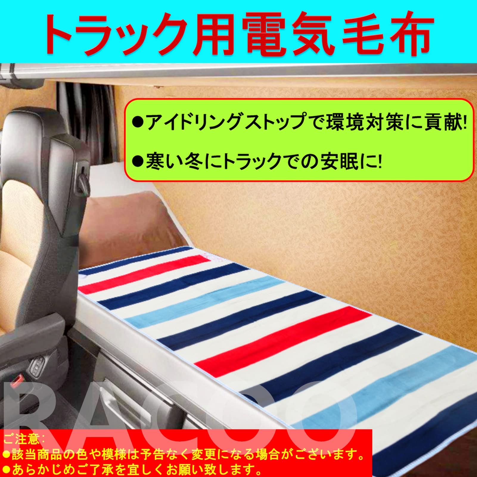 Amazon.co.jp: トラック用電気毛布 車中泊 大型トラック 電気