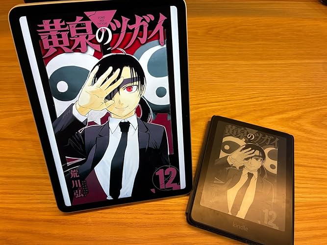Amazon.co.jp: 黄泉のツガイ 12巻 (デジタル版ガンガンコミックス