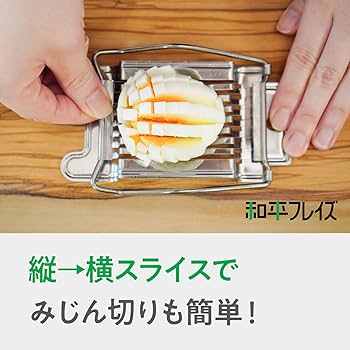 Amazon.co.jp: 和平フレイズ(Wahei freiz) 調理器具 ゆで卵切り