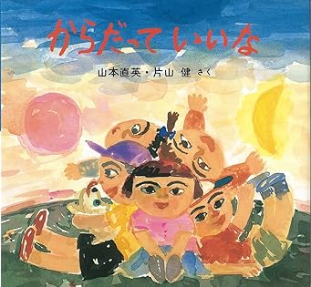 Amazon.co.jp: 片山 健: 本、バイオグラフィー、最新アップデート