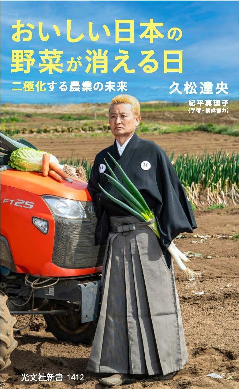 特別版】おいしい日本の野菜が消える日 二極化する農業の未来 (特典