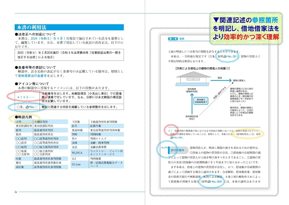 Amazon.co.jp: 借地借家法の解説5訂版 (最新不動産の法律