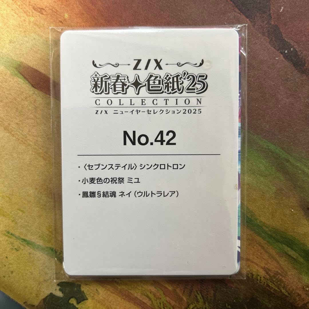 ZX ゼクス ニューイヤーセレクション2025 鳳雛§結魂 ネイUR Z/X