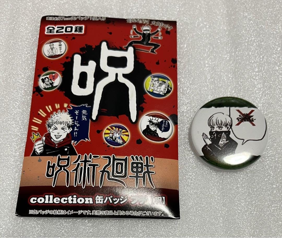 Amazon.co.jp: 呪術廻戦 芥見下々 コレクション缶バッジプチ 呪 狗巻棘