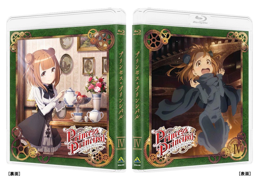 Princess Principal IV (Special Limited Edition) (Blu-ray)