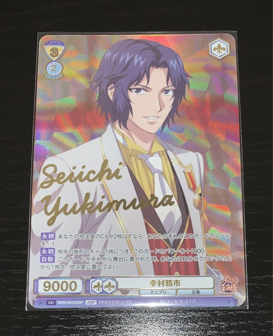 Amazon.co.jp: ブラウ テニプリ 幸村精市 サイン SSP 1枚 QRRX : おもちゃ