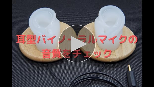 耳型バイノーラルマイク変換アダプタセット｜スマホでasmrの録音ができる！ ASMRしてみたいけど何を買ったらいいかわからない！」そんな方の