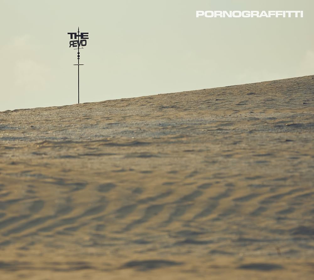 Amazon.co.jp: ポルノグラフィティ, -, - : 【Amazon.co.jp限定