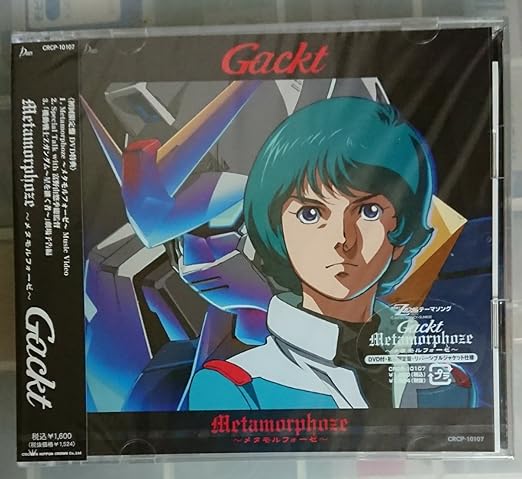 Amazon Co Jp 劇場版機動戦士zガンダム主題歌cd 初回限定版dvd付属 メタモルフォーゼ Gackt カミーユ ビダンのジャケット ホビー 通販