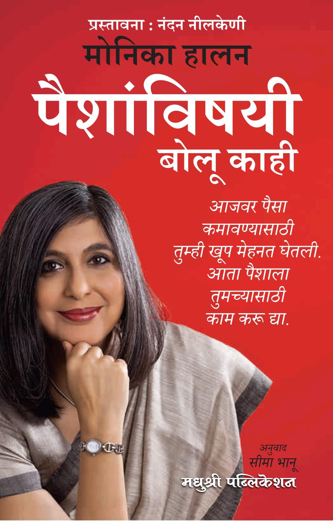 Let's Talk Money: You've Worked Hard for It, Now Make It Work for You ( Paishanvishayi Bolu Kahi ) [paperback] Monika Halan,Seema Bhanu [May 25, 2022]…