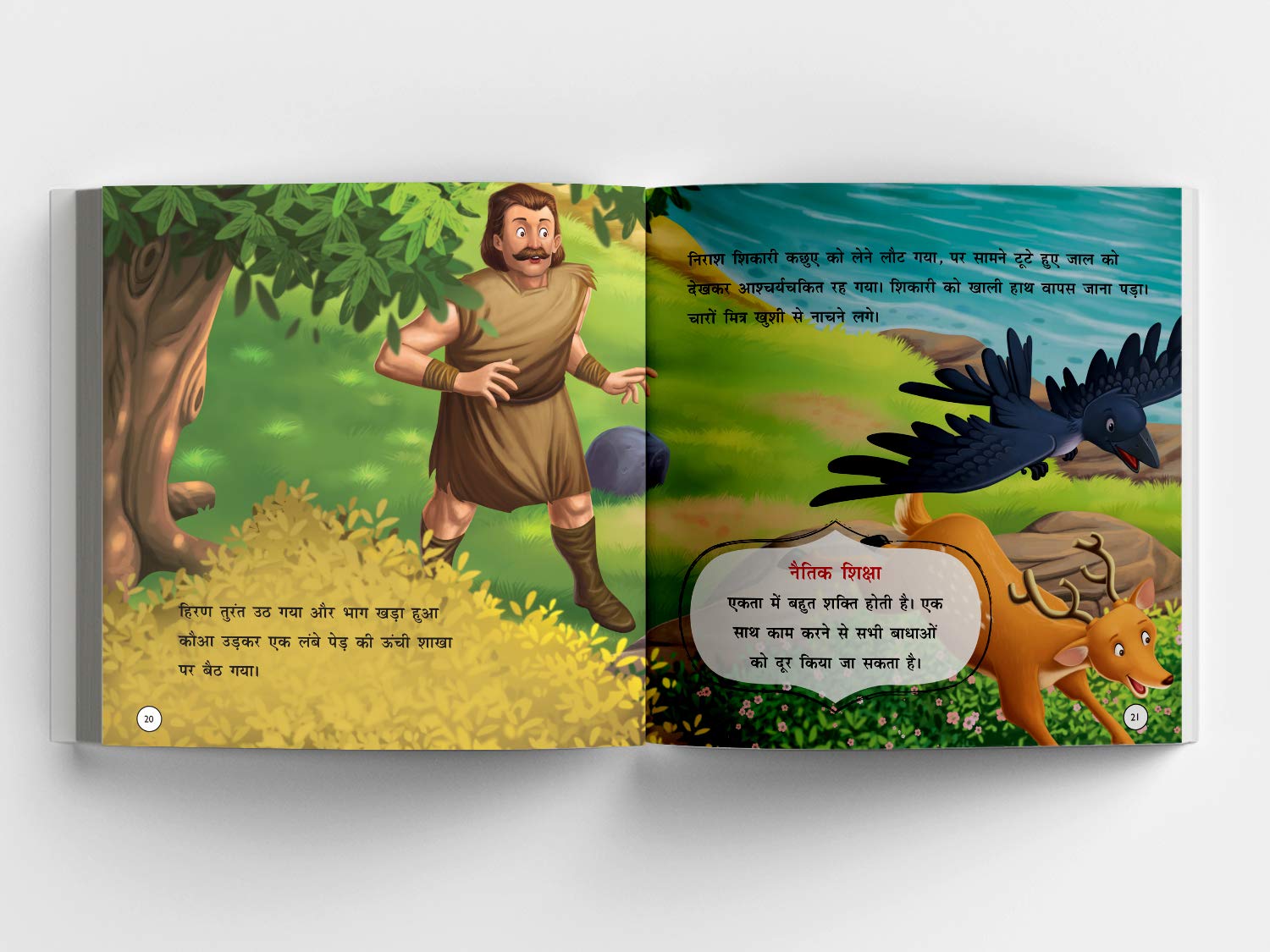 Panchtantra Ki Lokpriya Kahaniyan (Classic Tales From India) (Hindi Edition) - Image 10