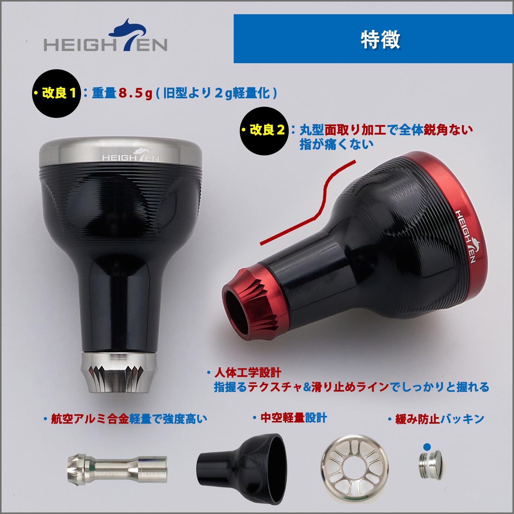 Amazon | HEIGHTEN 新型2.0 24.5mm リール ハンドル ノブ 8.5g シマノ