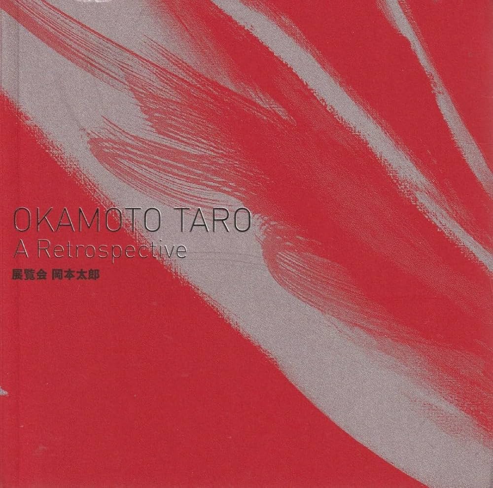 Amazon.co.jp: 展覧会 岡本太郎 OKAMOTO TARO A Retrospective [図録